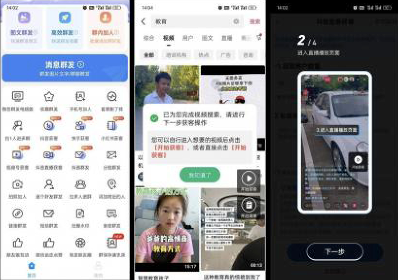 一键群发 v2.9.9 解锁会员 获客开单营销助手