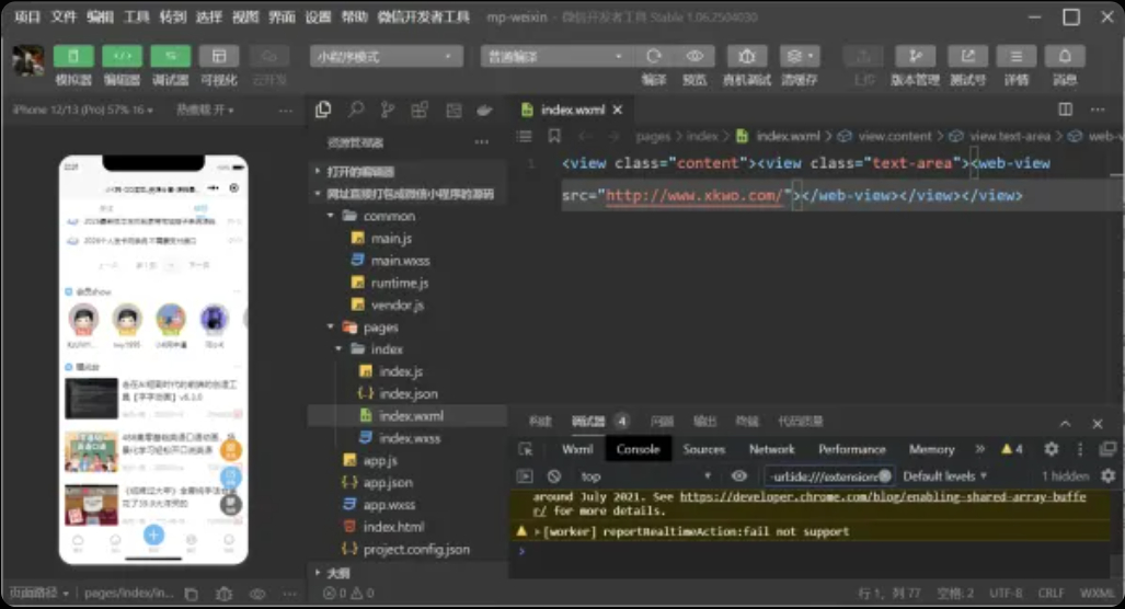 最新网址直接打包装封成微信小程序源码