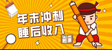 普通人年底比做项目，碎片时间轻松赚 “睡后收入”月收益3500+