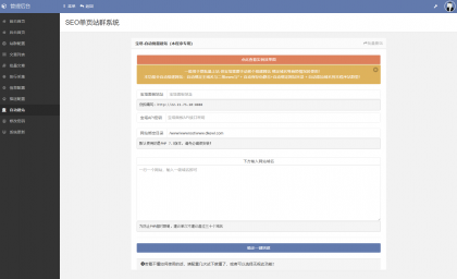 SEO站群系统源码 免授权版 单页关键词排名网站源码
